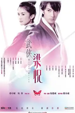 《剑蝶（国语版）》封面