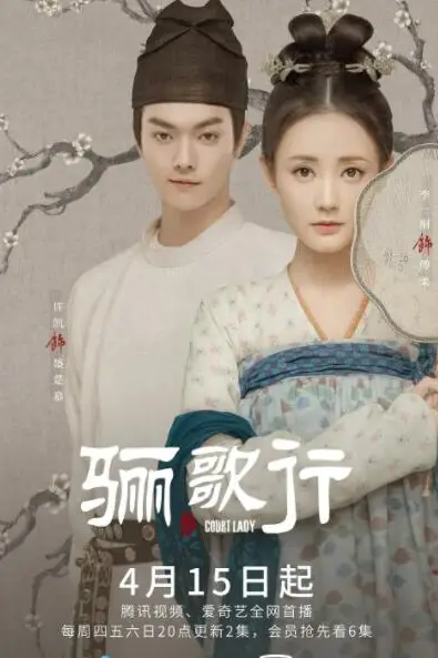 《骊歌行》封面