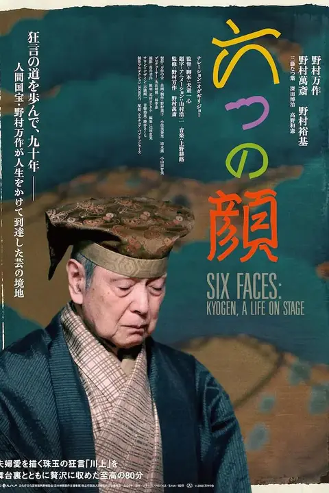 《六张脸》封面