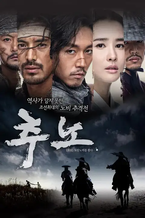 《推奴》封面