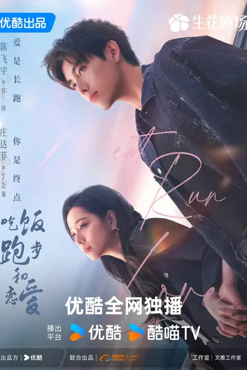 《吃饭跑步和恋爱》封面