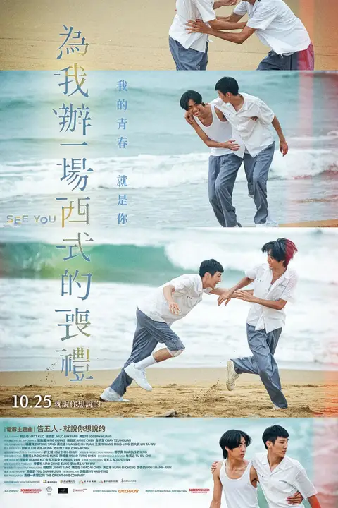 《为我办一场西式的丧礼》封面