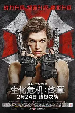 《生化危机:终章》封面
