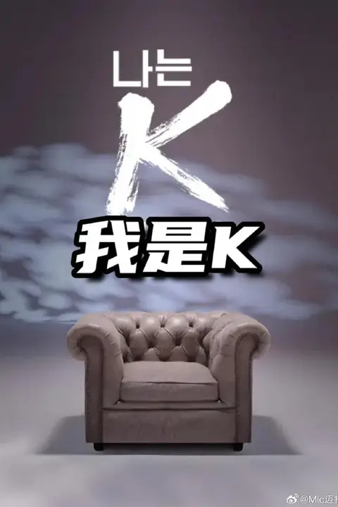 《我是K》封面