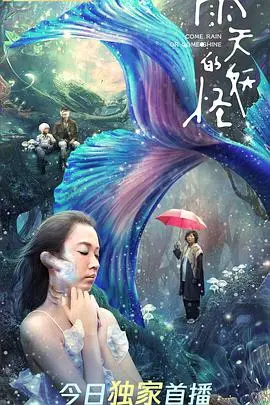 《雨天的妖怪》封面