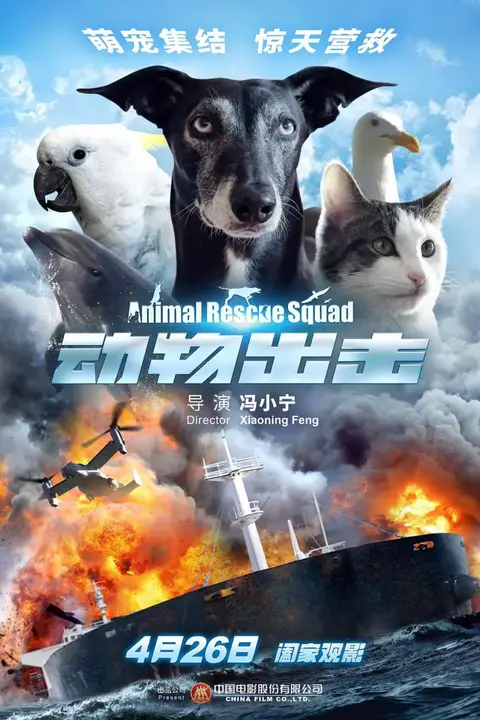 《动物出击》封面
