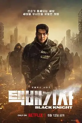 《末日骑士》封面