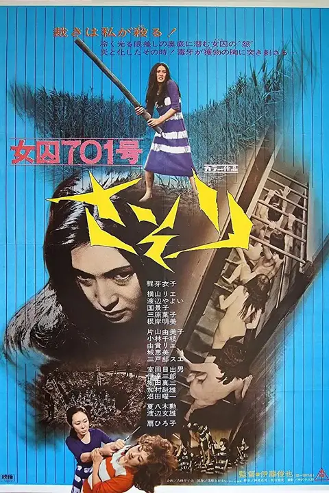 《女囚701号：蝎子》封面
