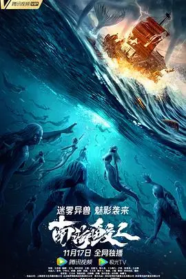 《南海鲛人》封面