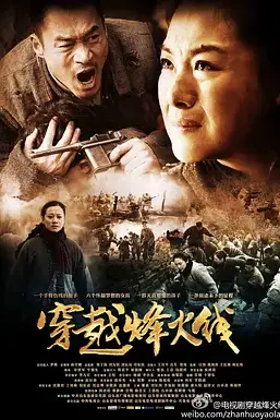 《穿越烽火线》封面
