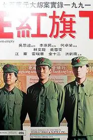 《正红旗下》封面