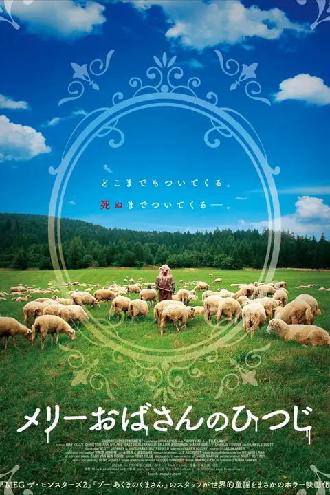 《玛丽有只小羊羔》封面
