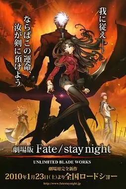 《命运之夜 剧场版》封面