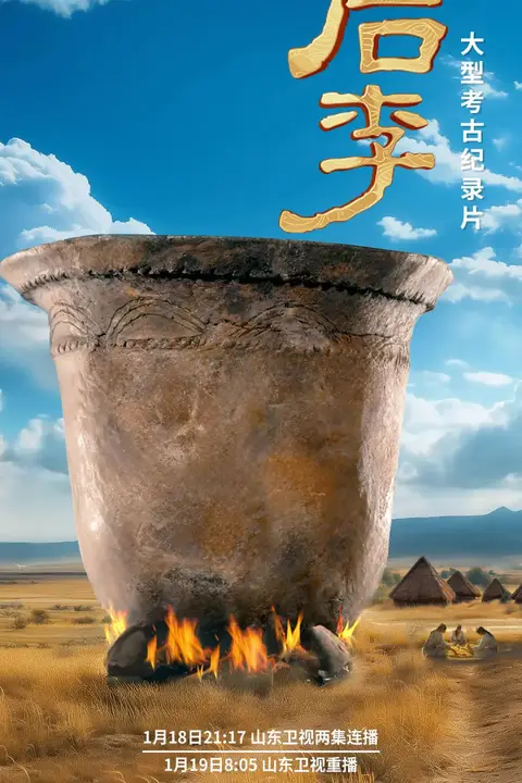 《后李 2025》封面