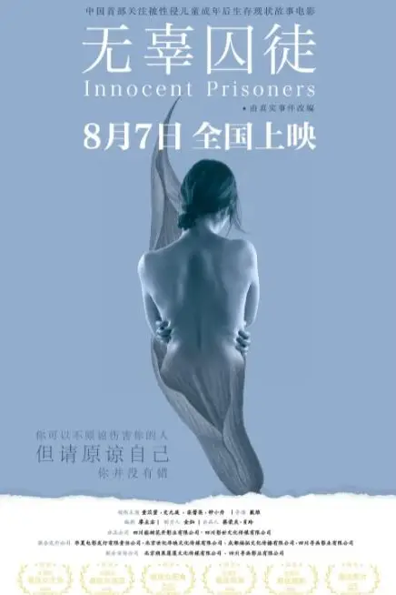《无辜囚徒》封面