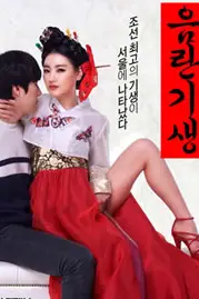 《好色的艺伎》封面