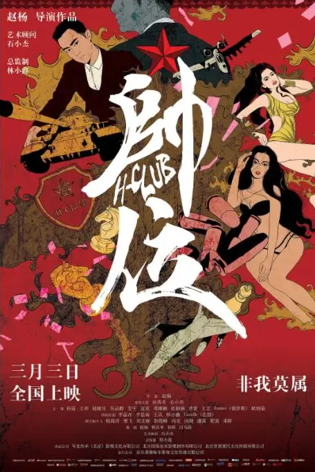 《帅位》封面