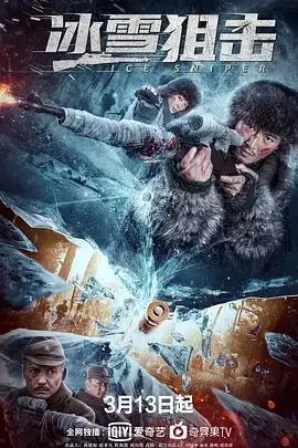 《冰雪狙击》封面