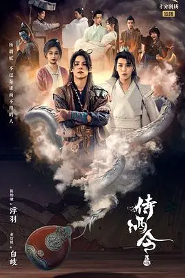 《侍酒令》封面