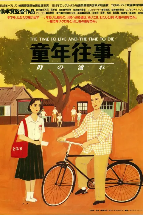 《童年往事》封面
