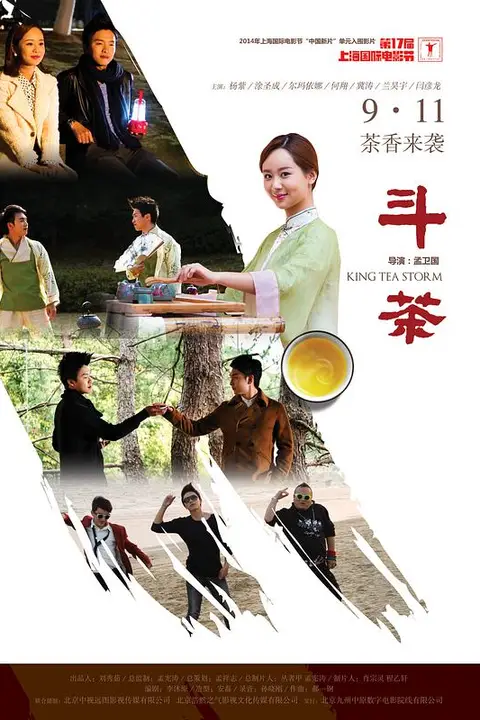《斗茶》封面