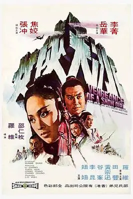 《冰天侠女》封面