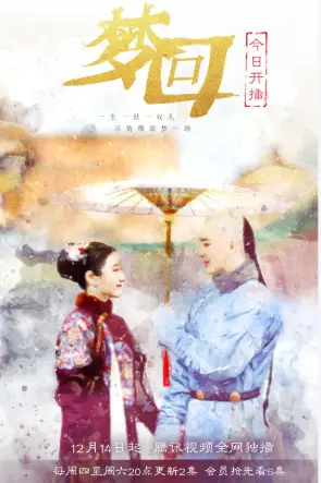 《梦回缘》封面