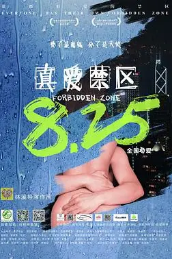 《真爱禁区》封面