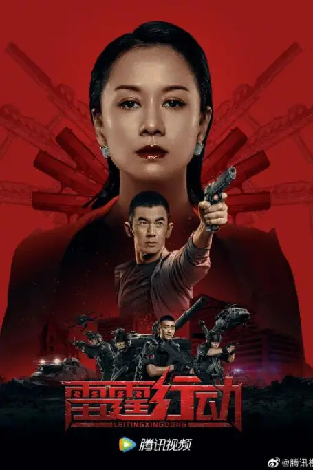 《雷霆行动》封面
