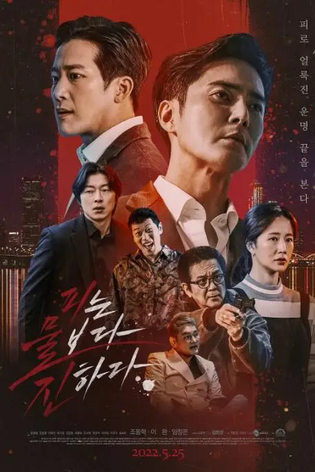 《血浓于水》封面