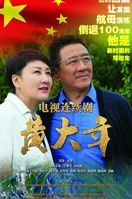 《黄大年》封面