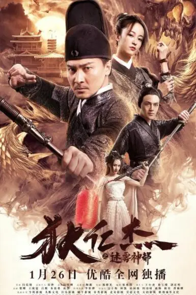 《狄仁杰之迷雾神都》封面