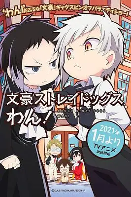 《文豪野犬 汪!》封面