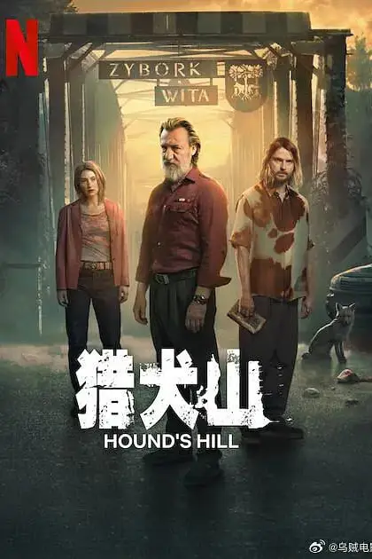 《猎犬山》封面