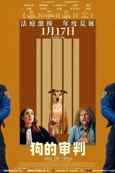 《狗的审判》封面