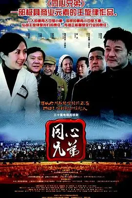《同心兄弟》封面