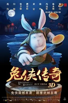 《兔侠传奇》封面