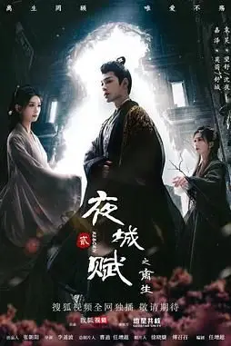 《夜城赋之离生》封面