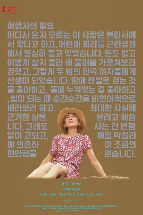 《旅行者的需求》封面