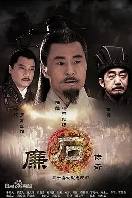 《廉石传奇》封面