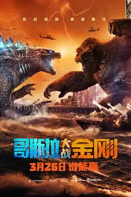 《哥斯拉大战金刚》封面