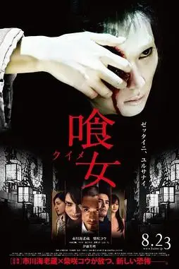 《食女》封面