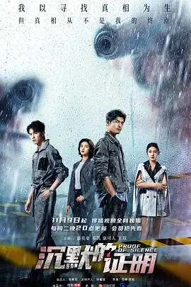 《沉默的证明》封面