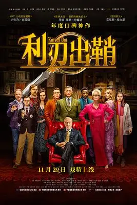 《利刃出鞘(原声版)》封面