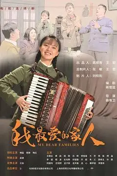 《我最爱的家人》封面