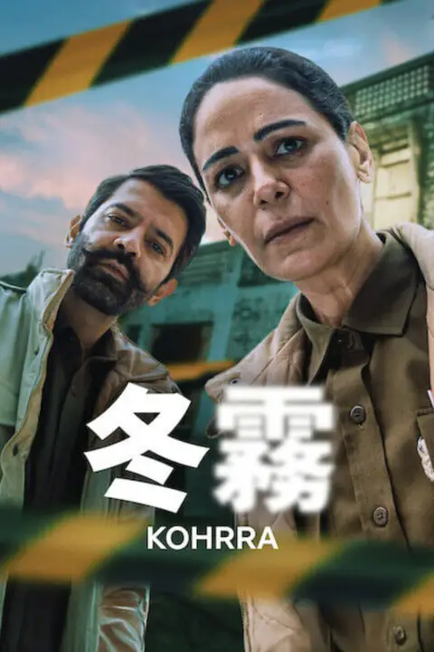 《冬雾 第二季》封面