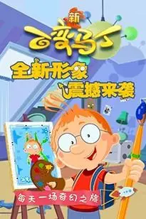 《百变马丁 第四季》封面