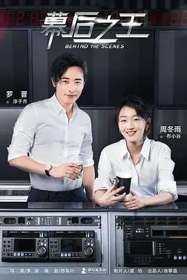《幕后之王》封面
