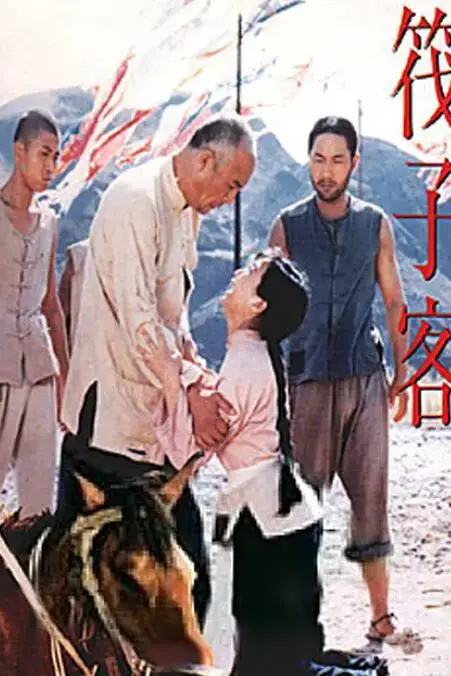 《筏子客》封面