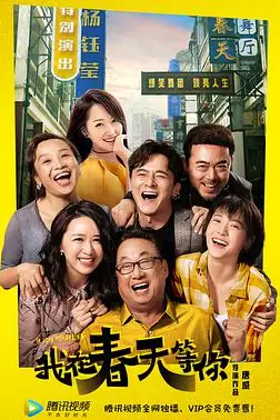 《我在春天等你》封面